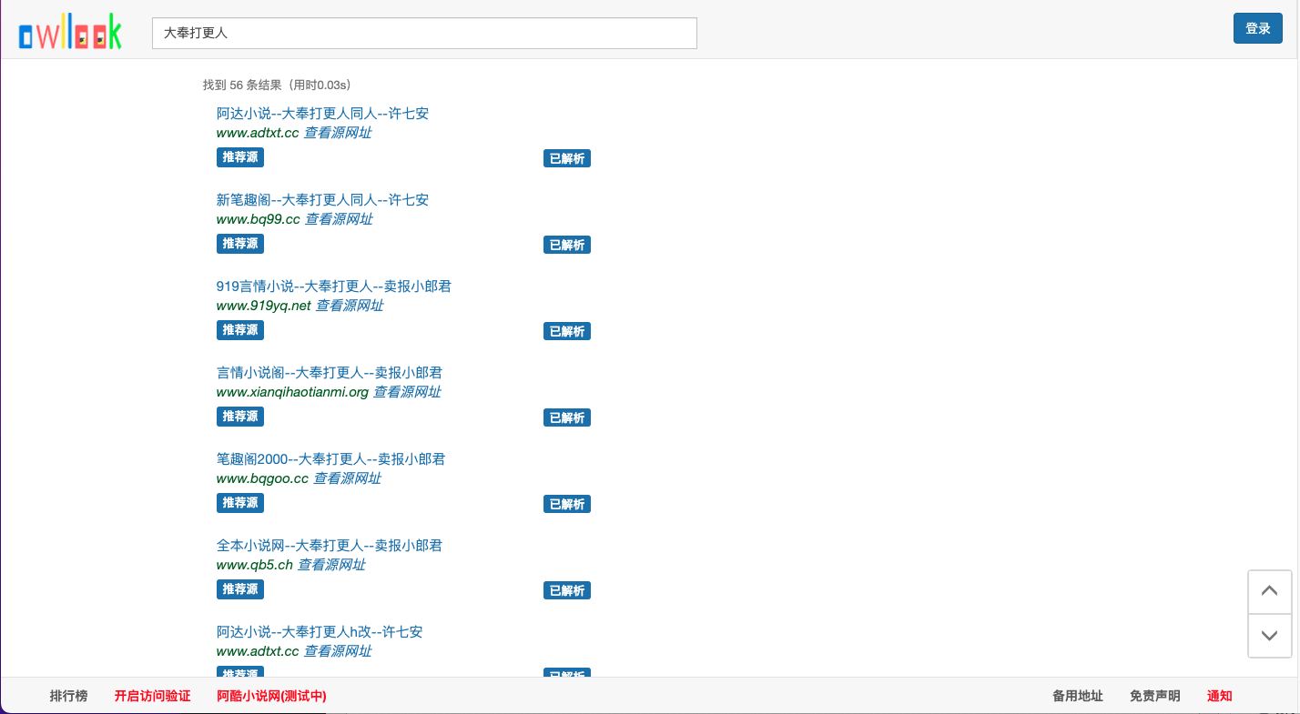 Owllook介绍 Owllook