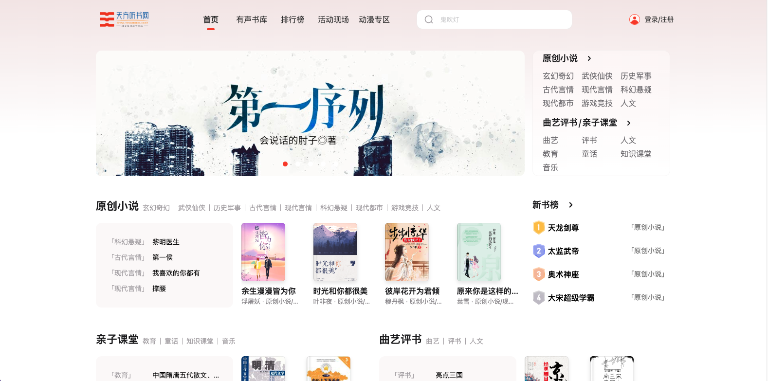 天方听书介绍 天方听书