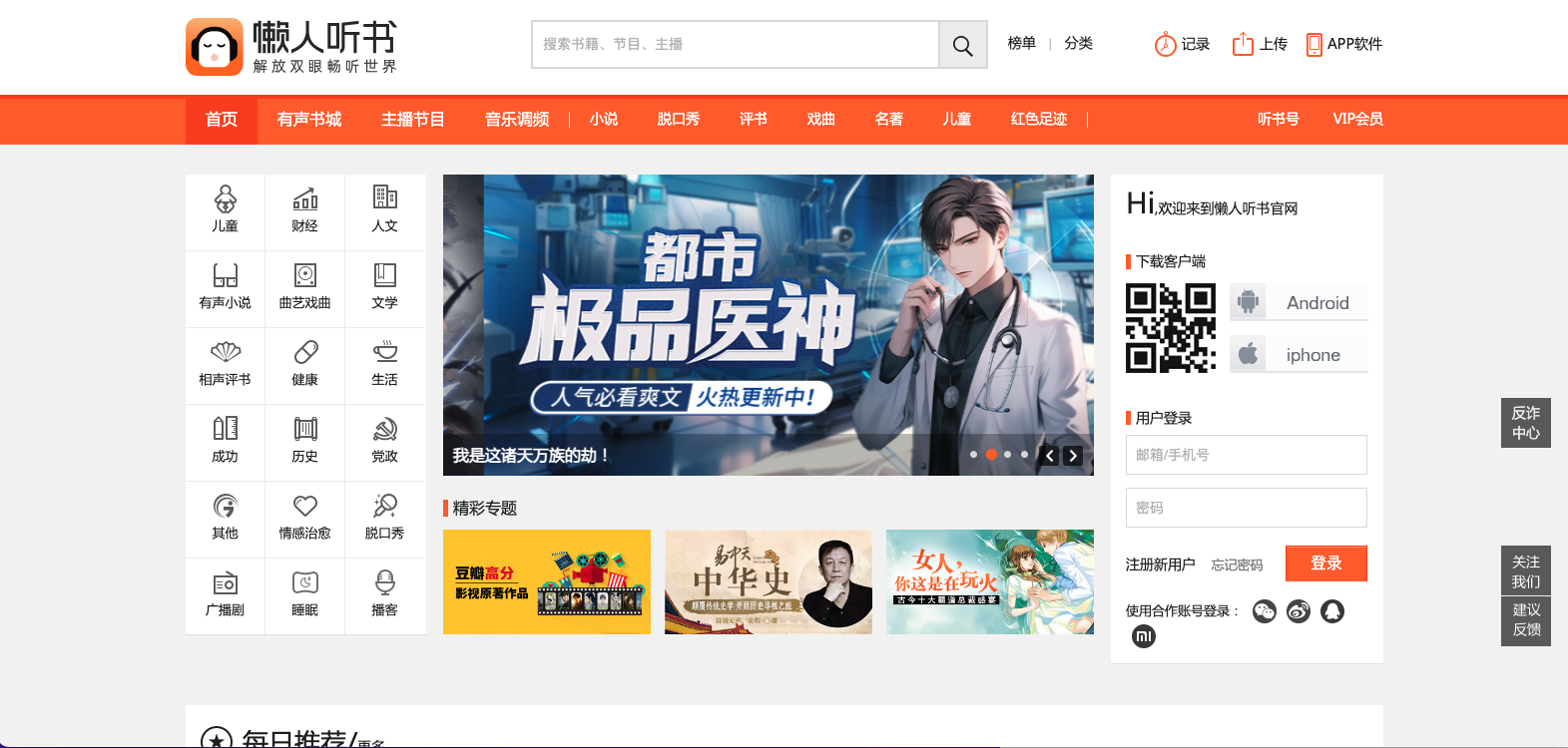 懒人听书介绍 懒人听书