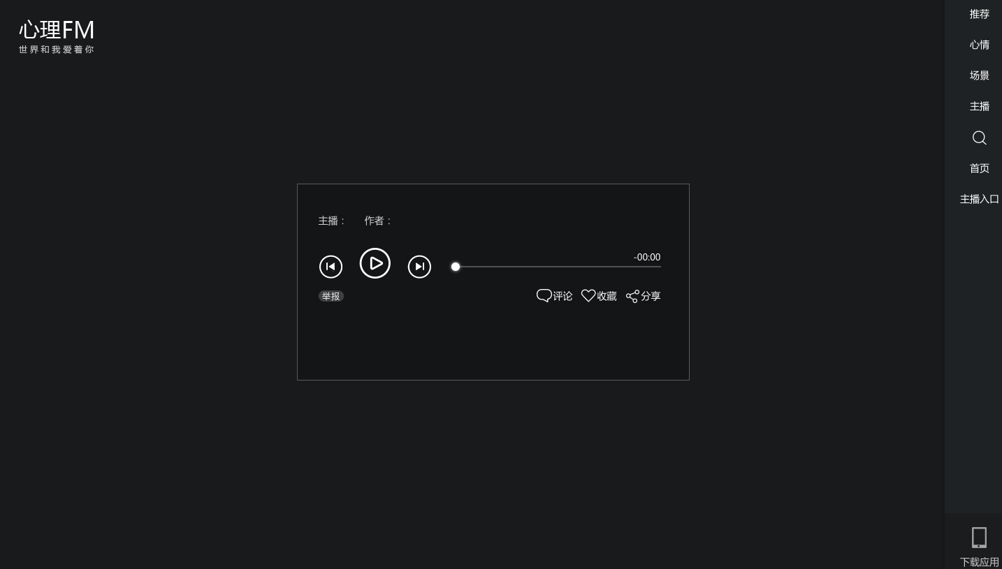 心理FM听书介绍 心理FM