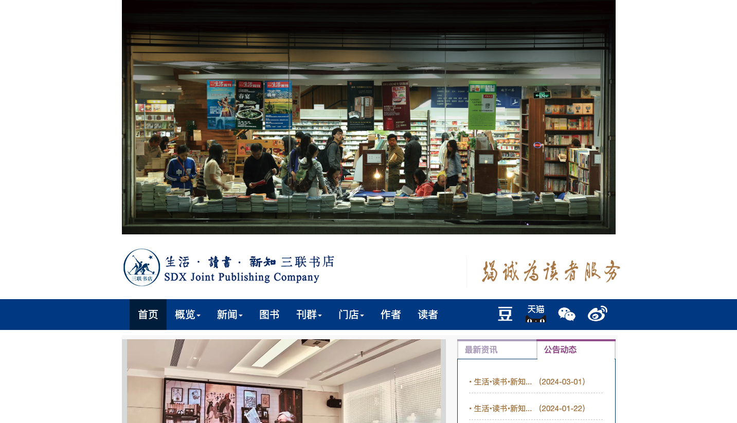 三联书店简介 三联书店