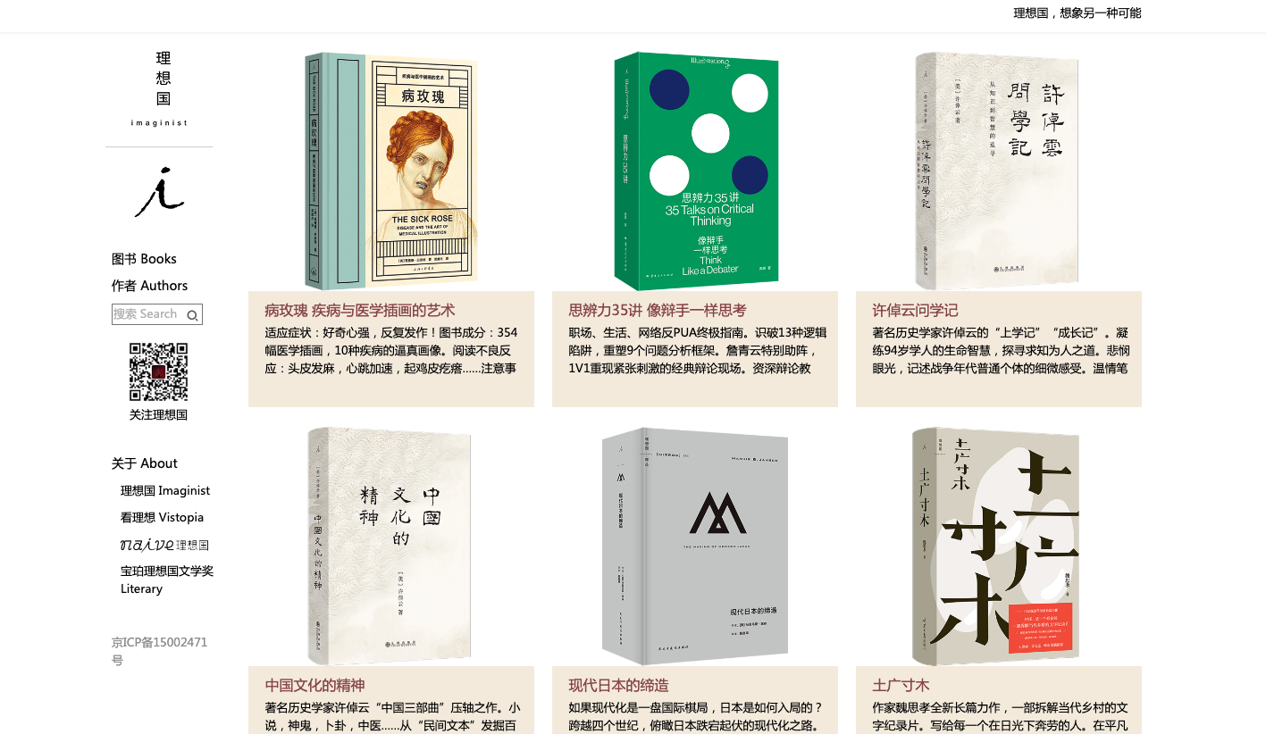 理想国出版社简介 理想国