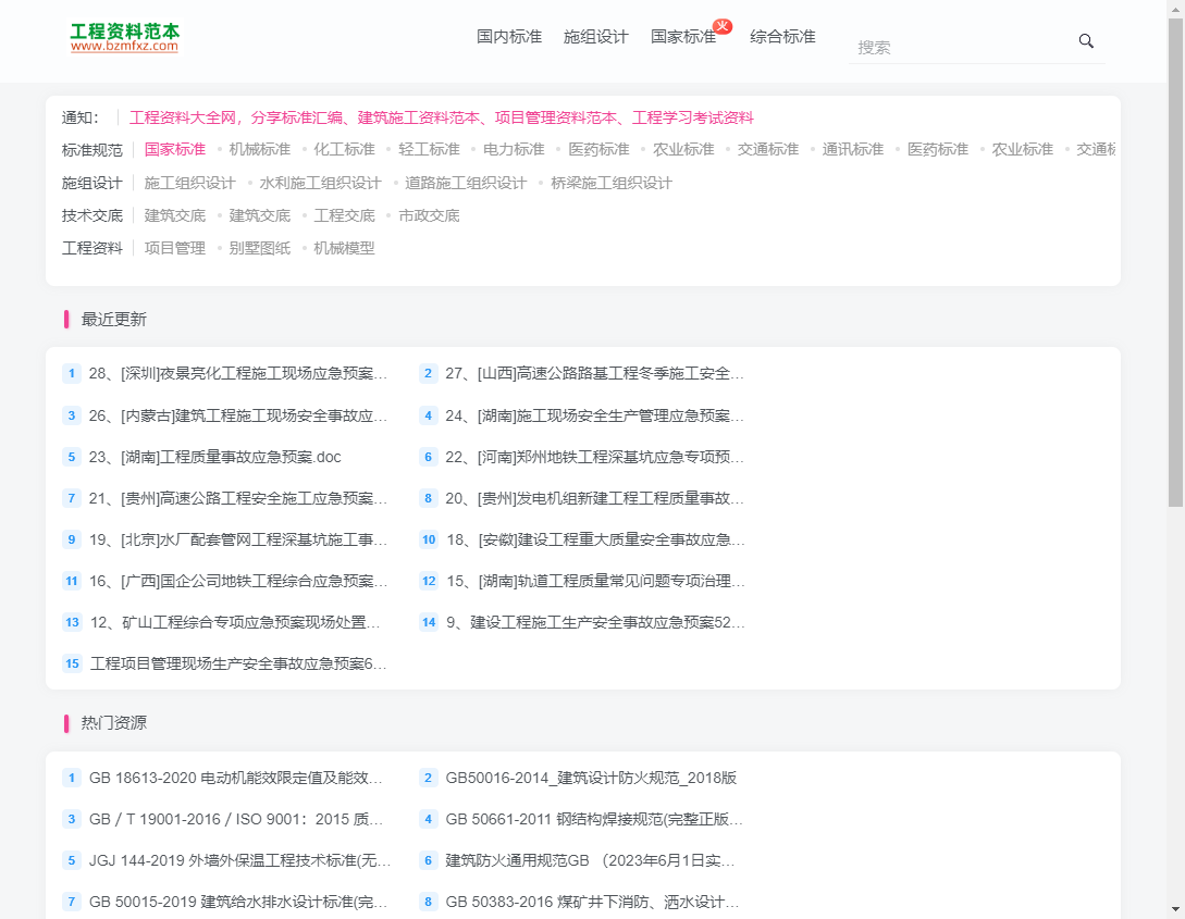 标准免费下载网 标准免费下载网