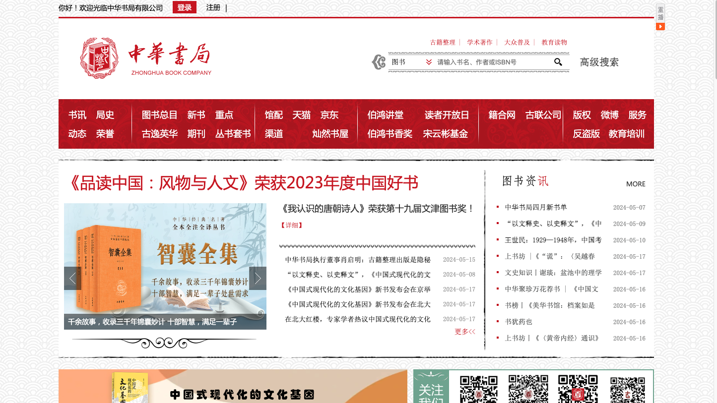 中华书局出版社简介 中华书局
