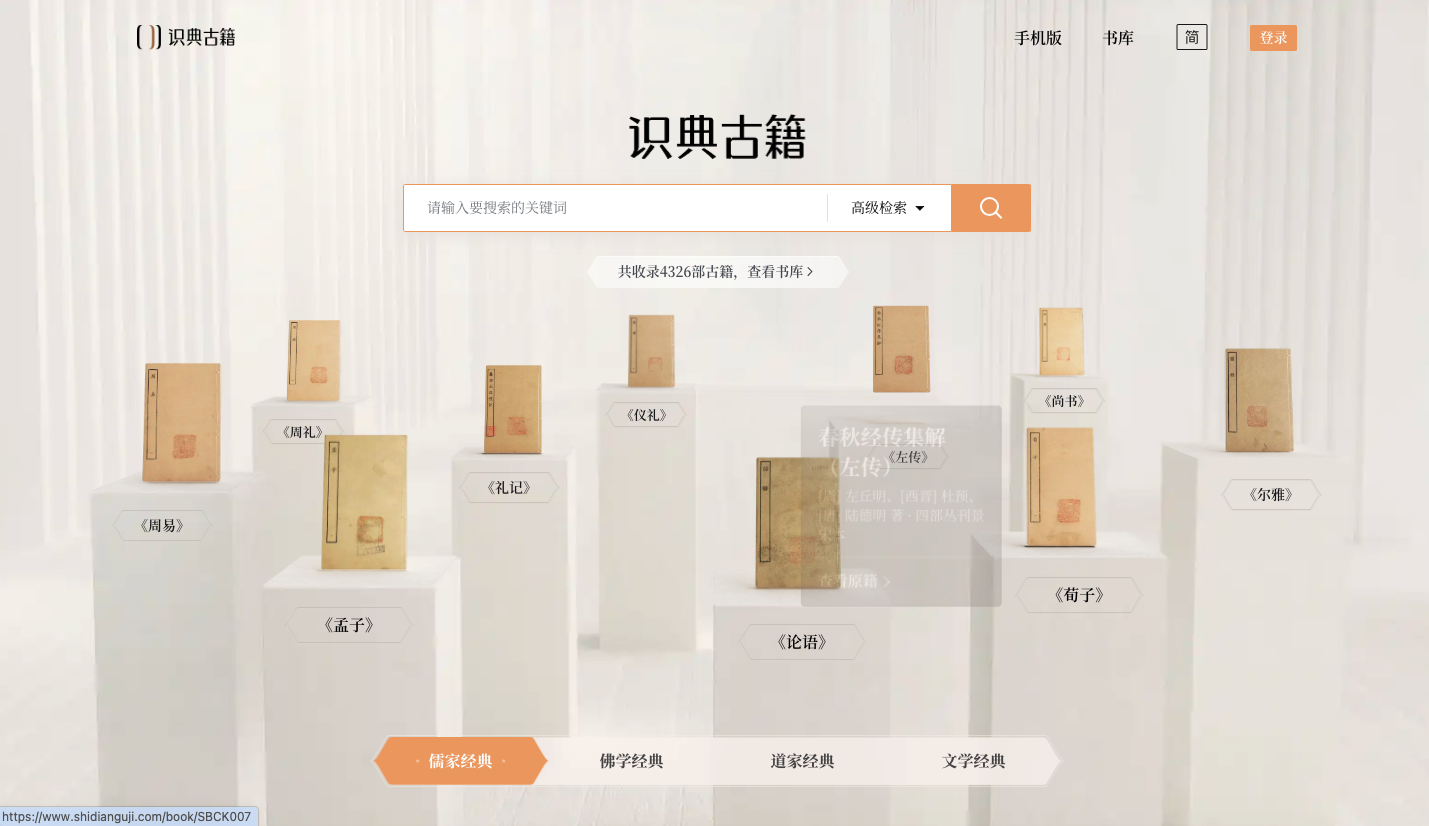 识典古籍简介 识典古籍