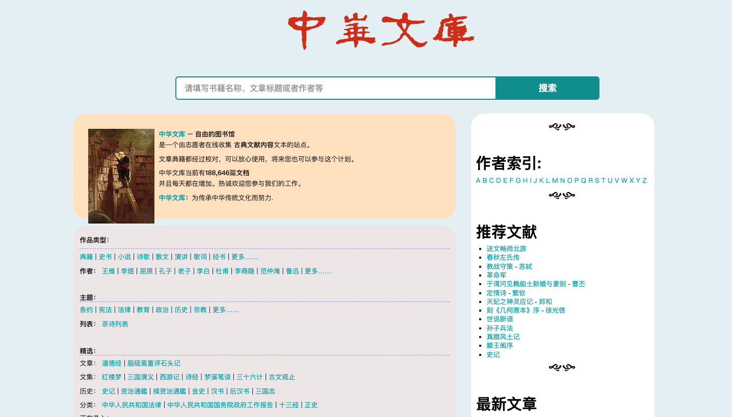 中华文库
