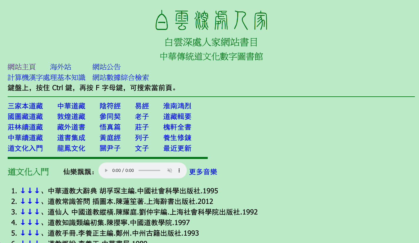 白云深处人家网站简介 白云深处人家