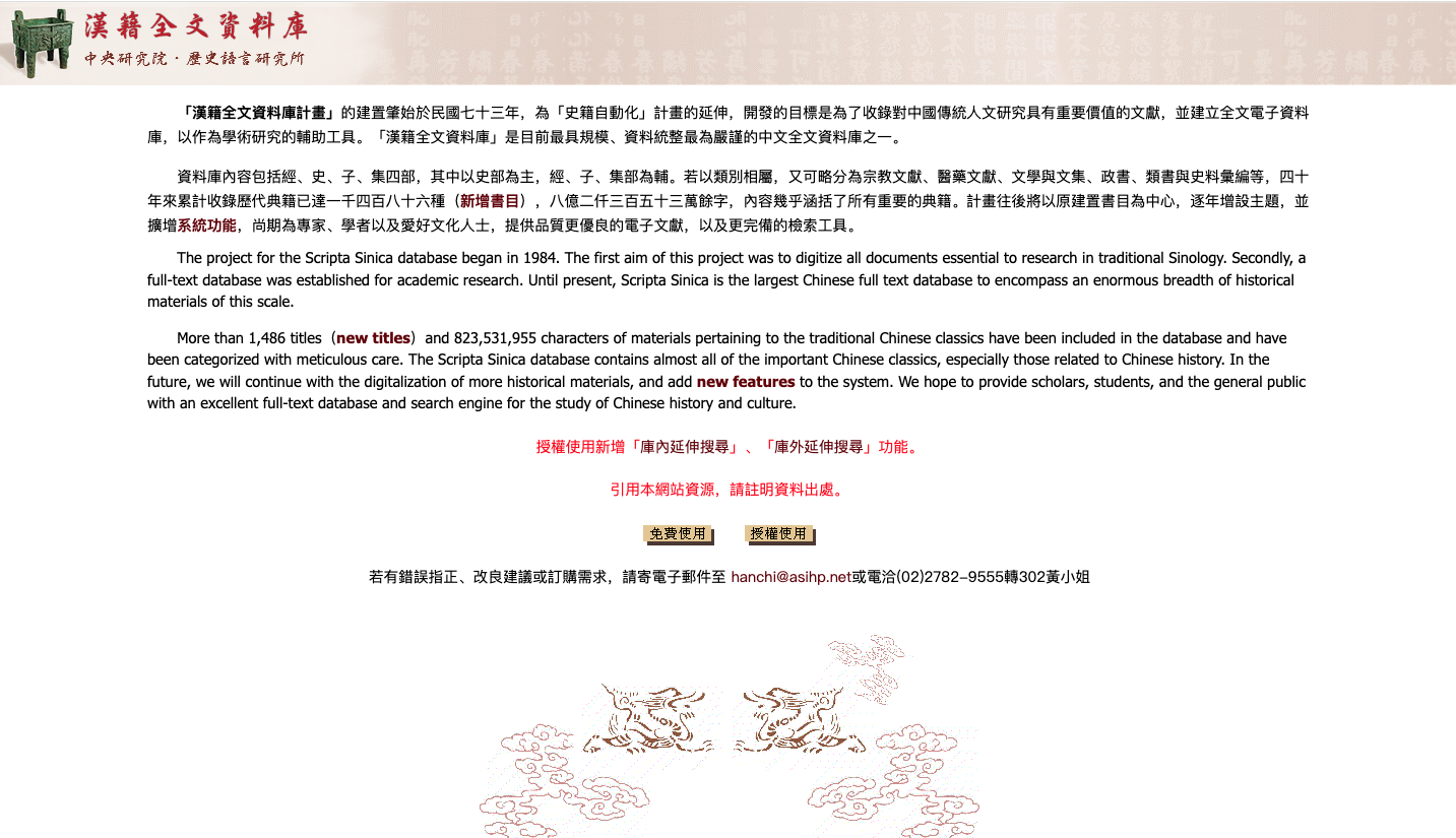 汉籍电子文献资料库简介 汉籍电子文献资料库