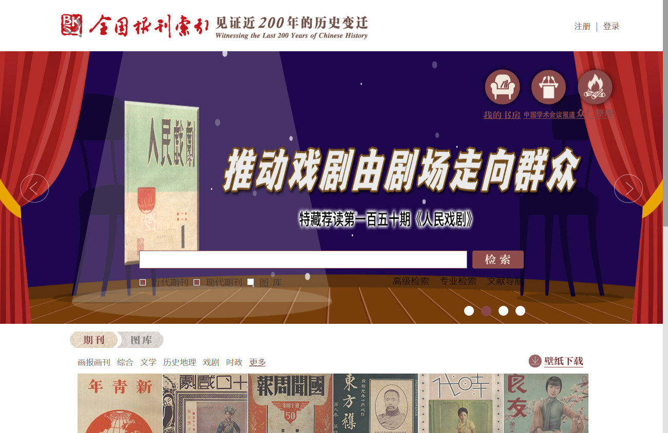 全国报刊索引 全国报刊索引