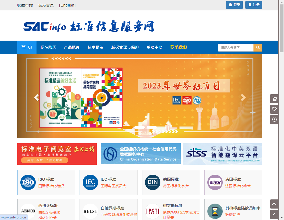 中国标准信息服务网 中国标准信息服务网