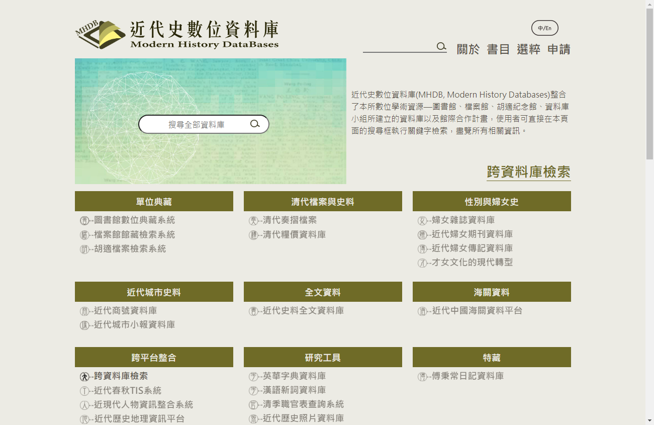 近代史数位资料库 近代史数位资料库