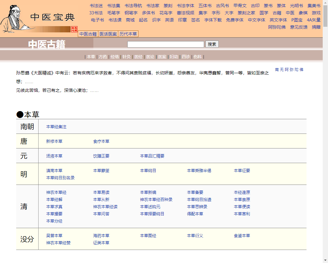 中医古籍 中医古籍
