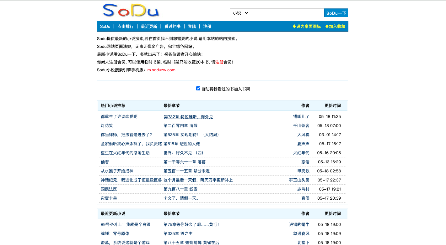 SoDu介绍 SoDu