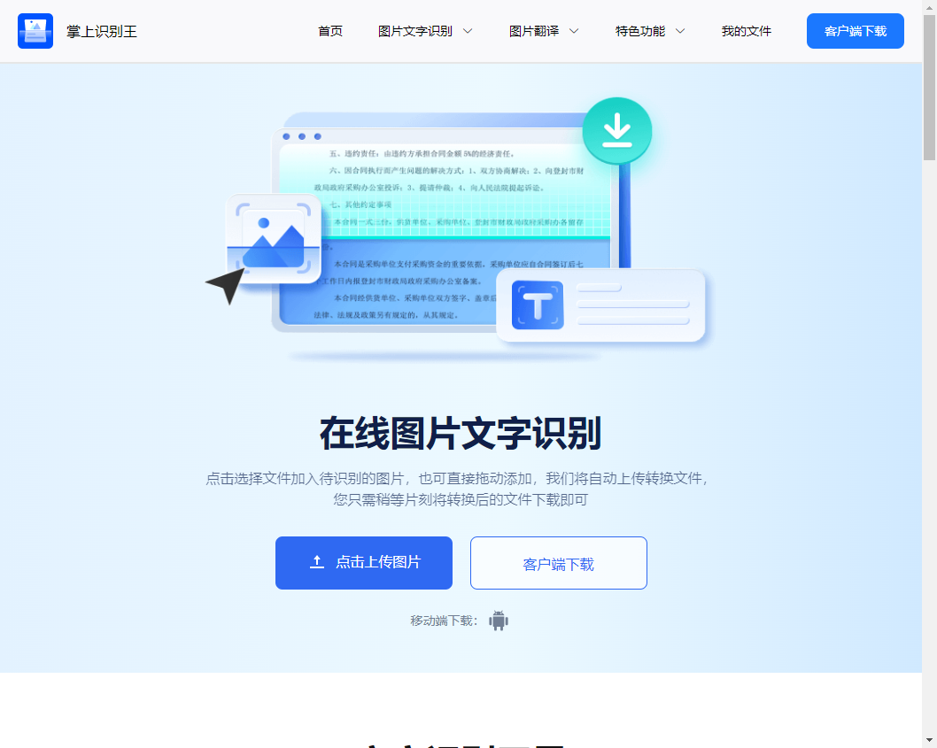 掌上识别王 掌上识别王