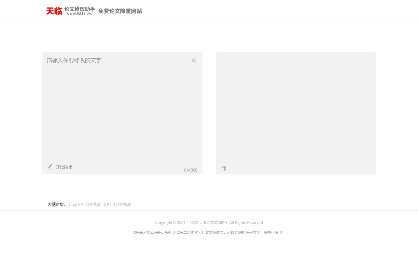 天临论文降重助手 天临论文降重助手
