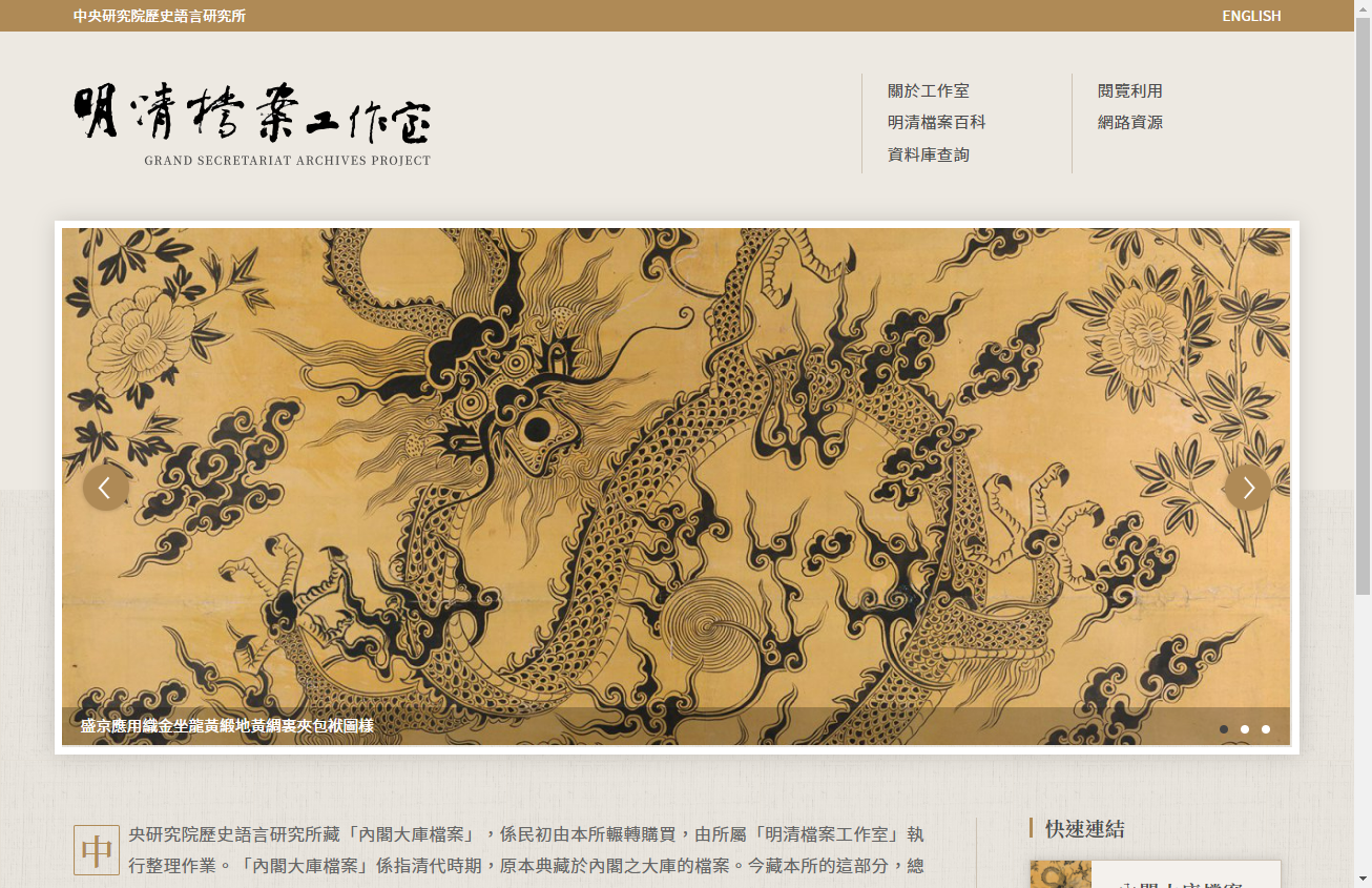 明清档案 明清档案