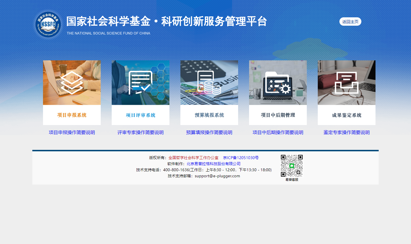 国家社会科学基金科研创新服务管理平台 国家社会科学基金科研创新服务管理平台