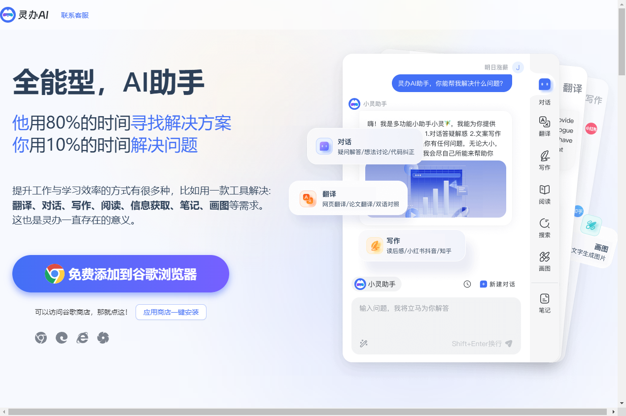 灵办AI 灵办AI