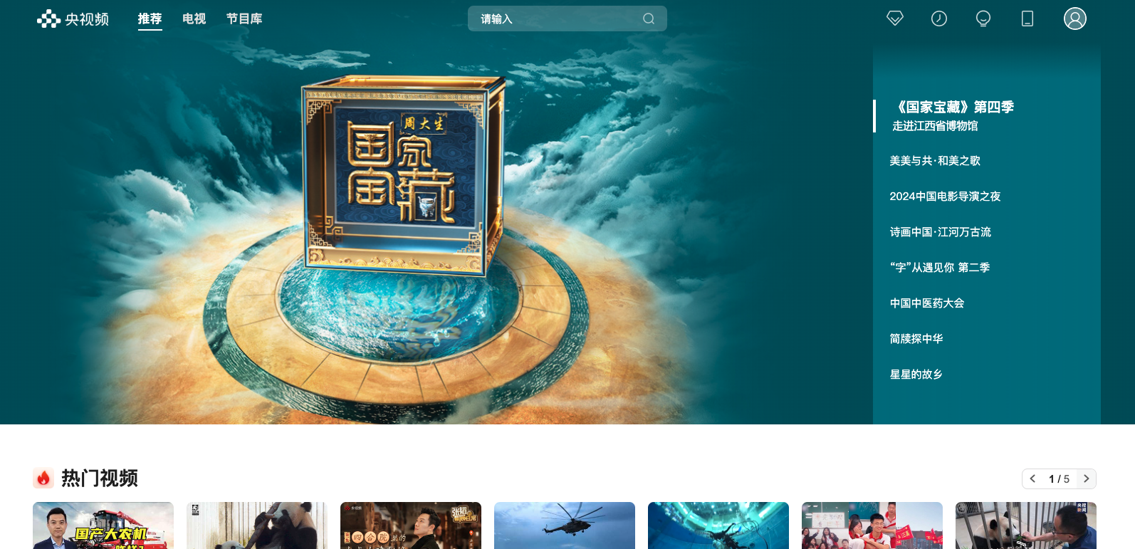 央视频网站简介 央视频