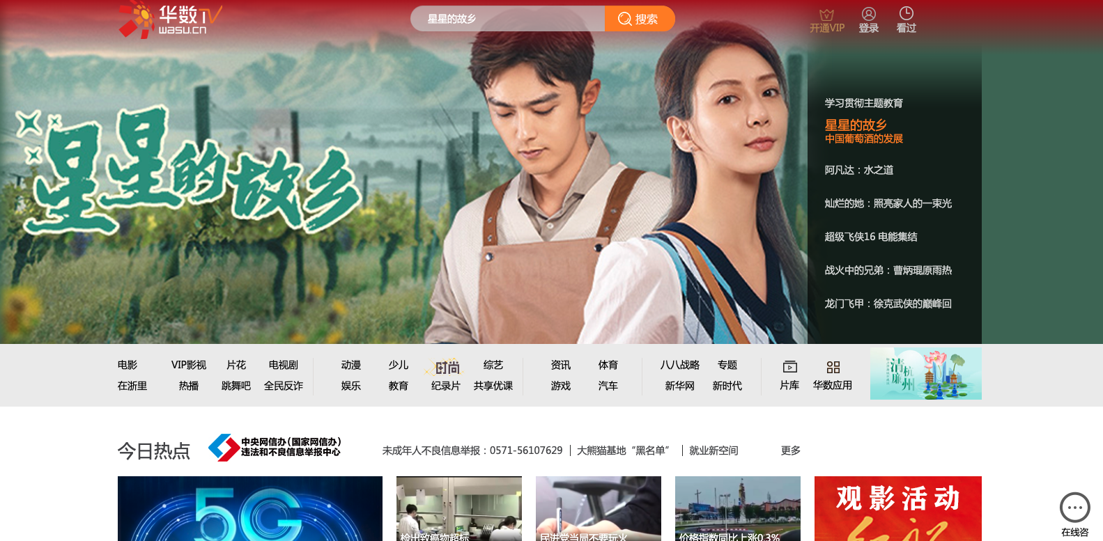 华数TV网站简介 华数TV
