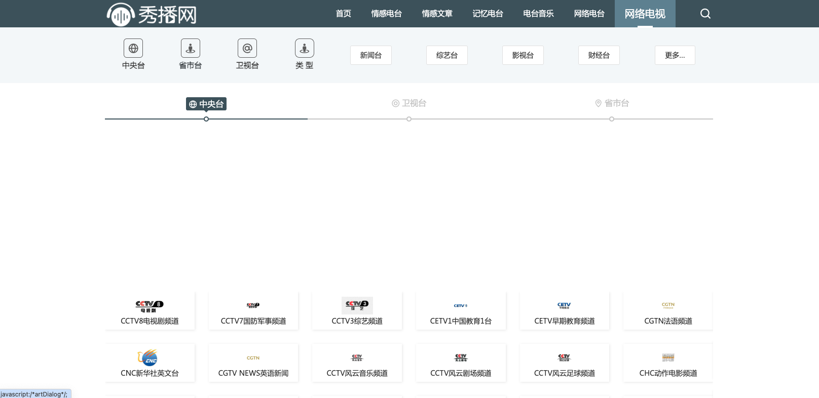 秀播网网站简介 秀播网
