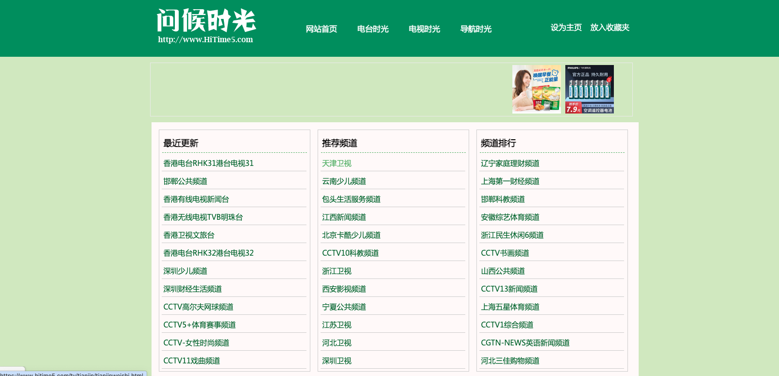 问候时光网网站简介 问候时光网