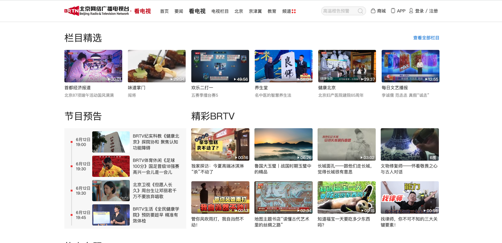 北京卫视直播网站简介 北京卫视直播