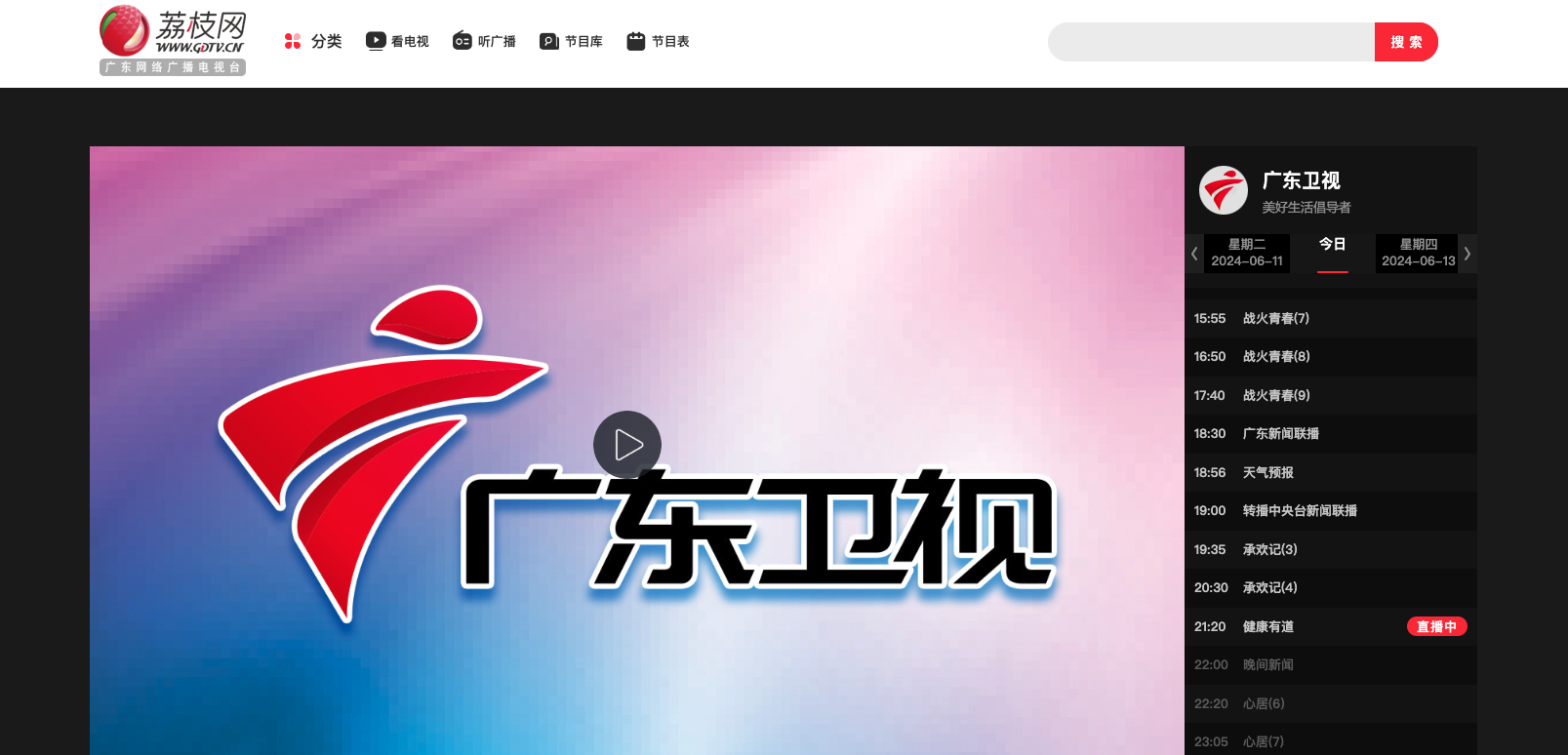 广东卫视直播网站简介 广东卫视直播