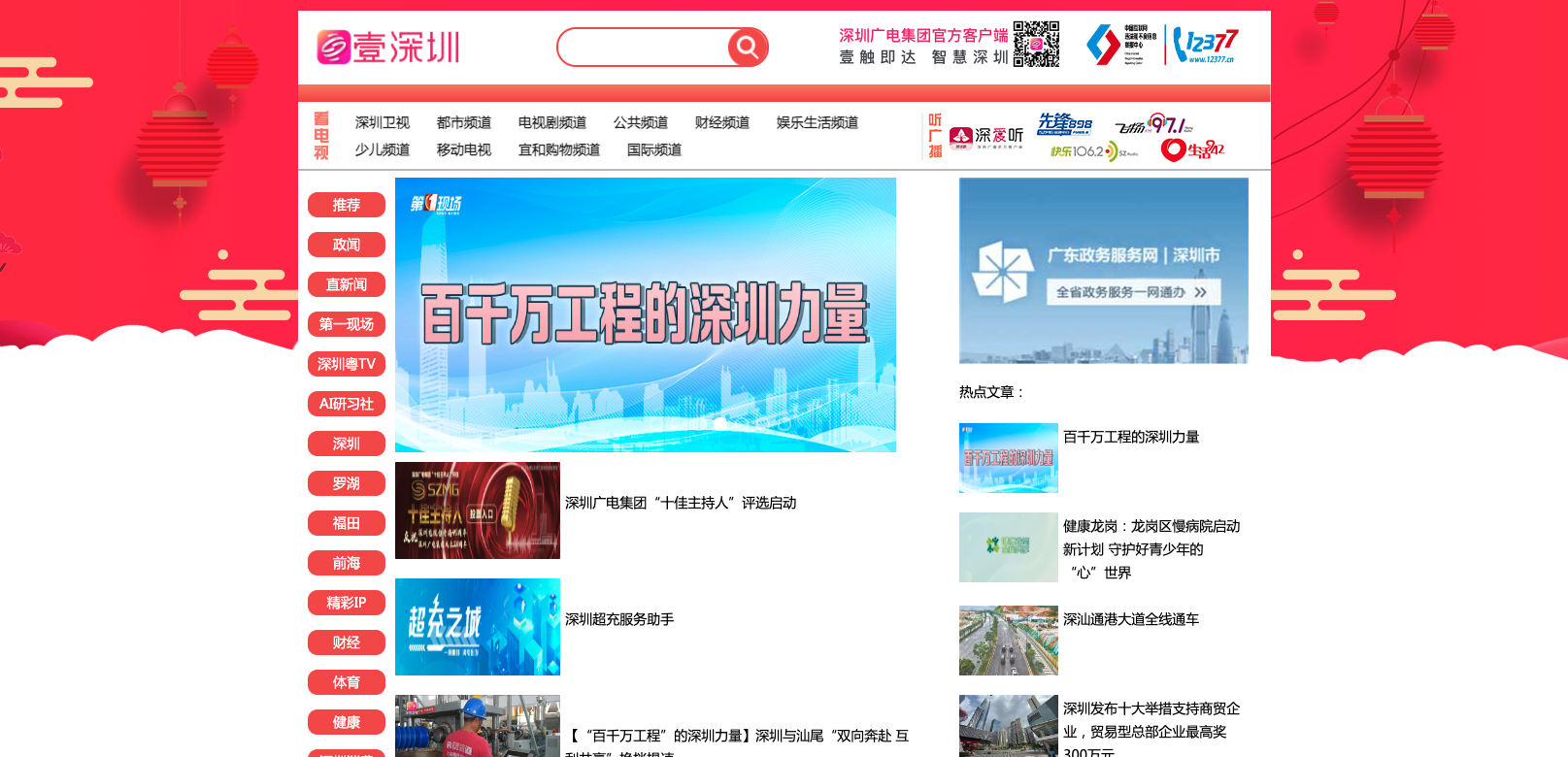 壹深圳网站简介 壹深圳