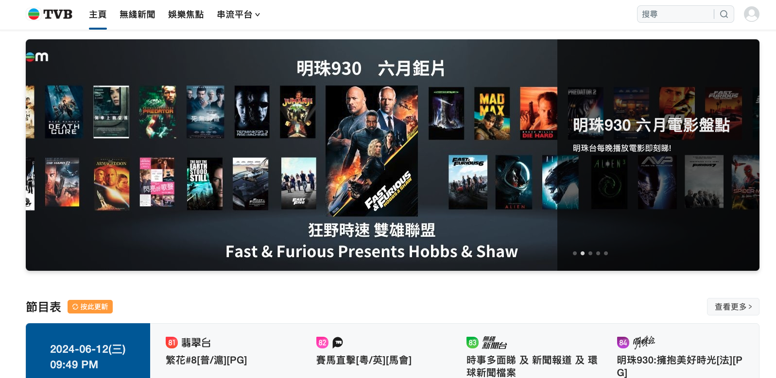 香港TVB网站简介 香港TVB