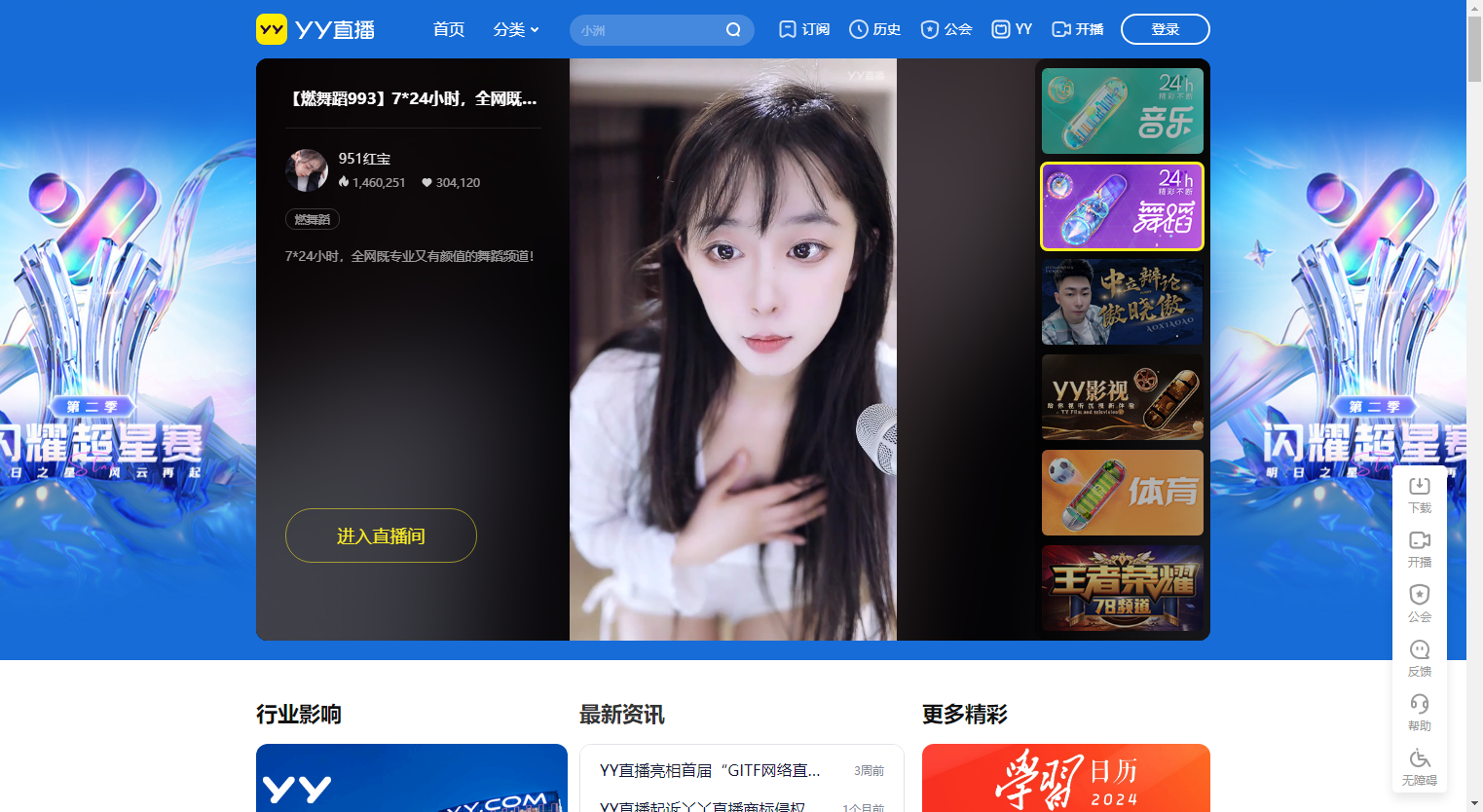YY直播网站简介 YY直播