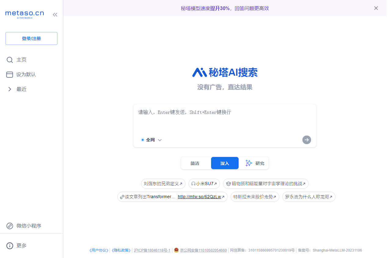 秘塔AI搜索 秘塔AI搜索