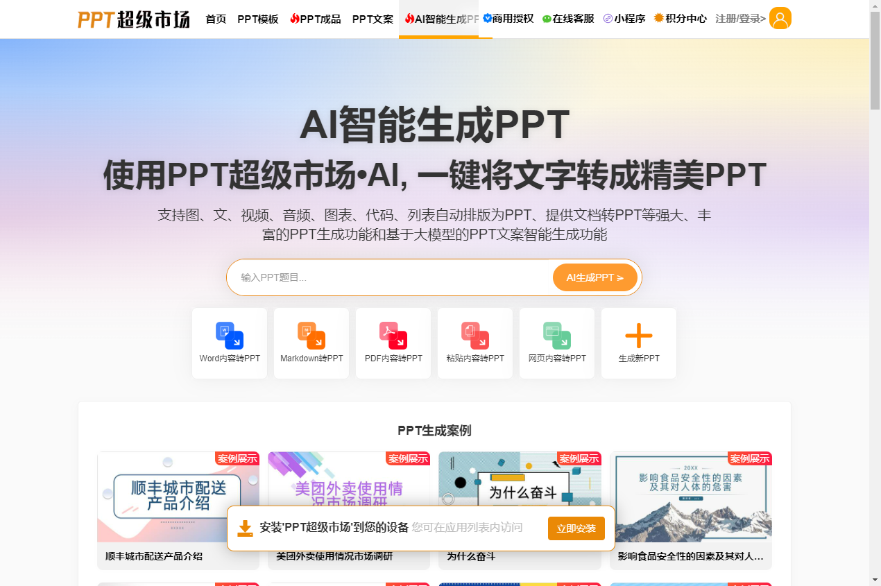 AI智能生成PPT AI智能生成PPT