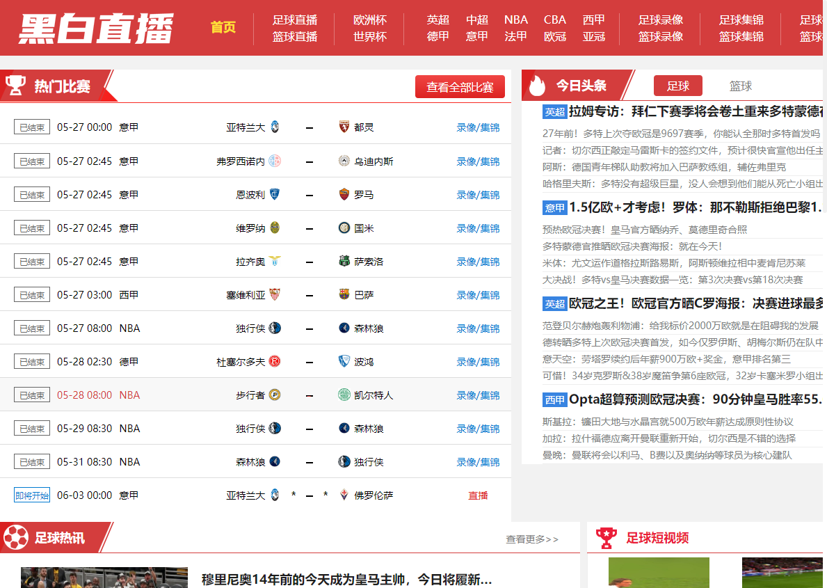 黑白直播 黑白直播