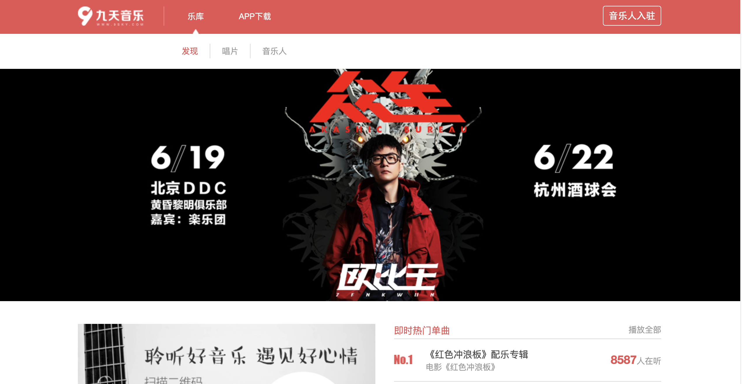 九天音乐网网站简介 九天音乐网