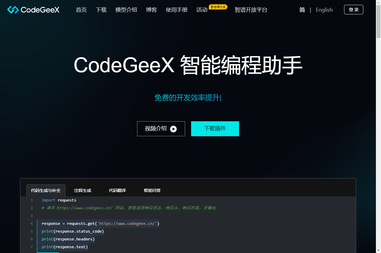 CodeGeeX CodeGeeX