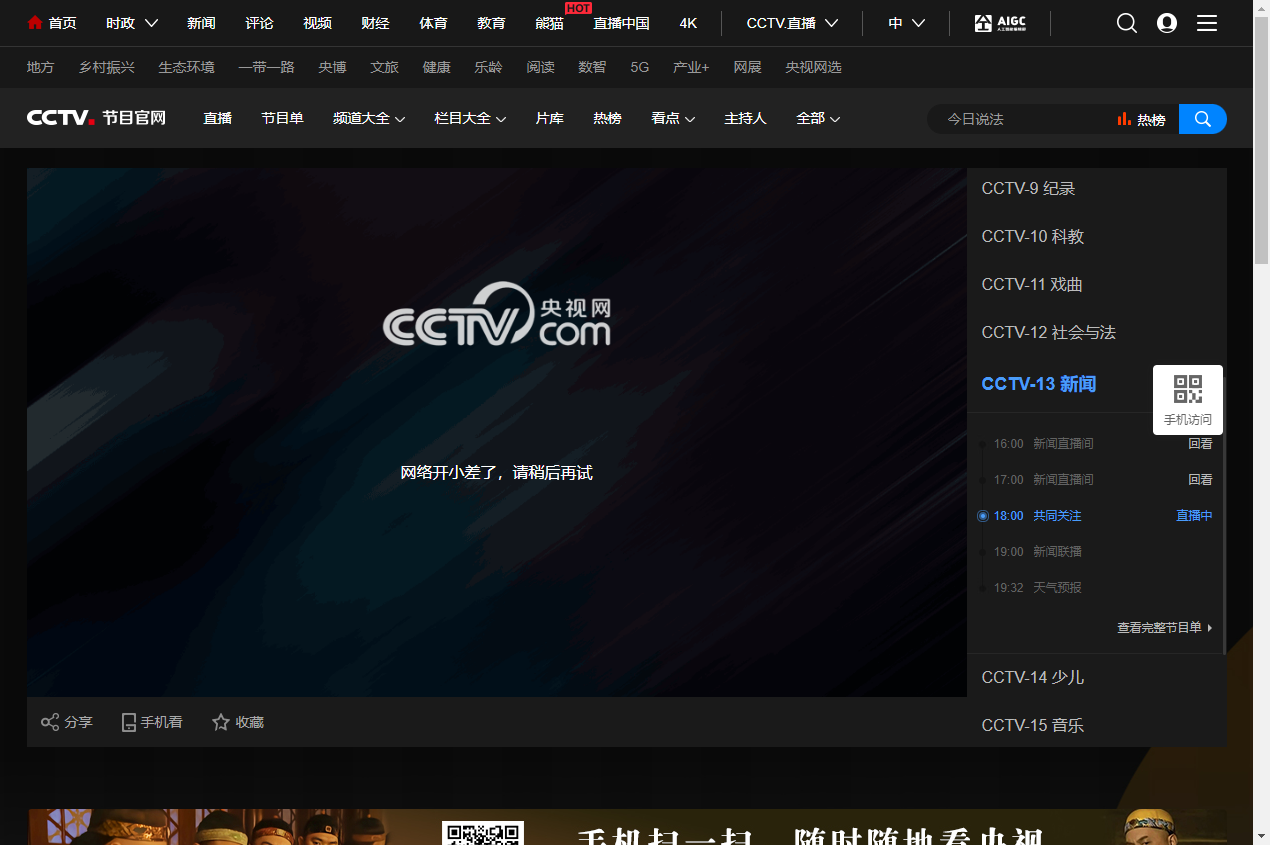 央视CCTV节目 央视CCTV