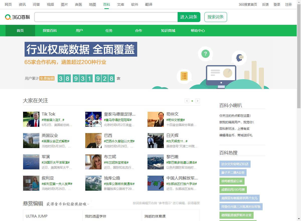 360百科 360百科