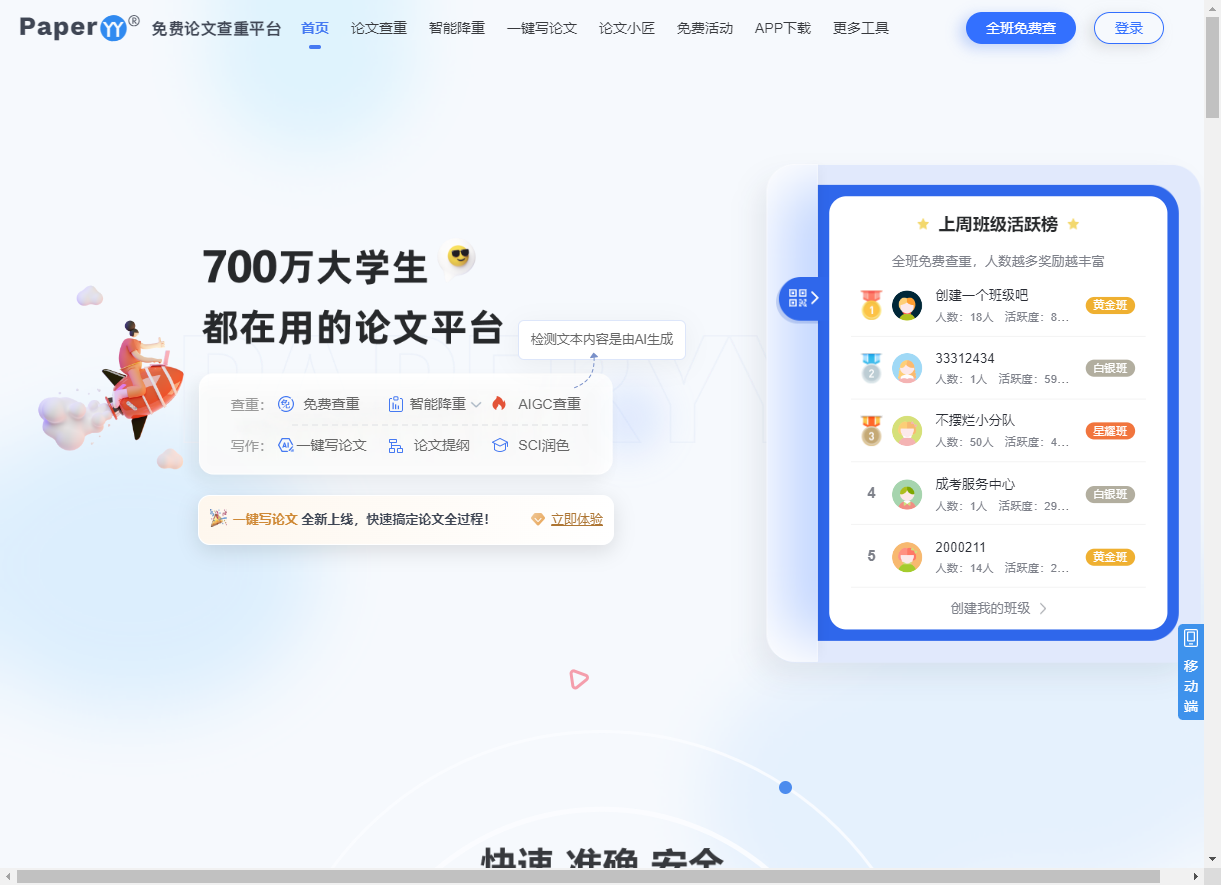 PaperYY查重官网 PaperYY查重官网