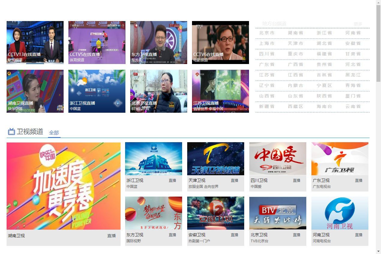 爱看TV 爱看TV