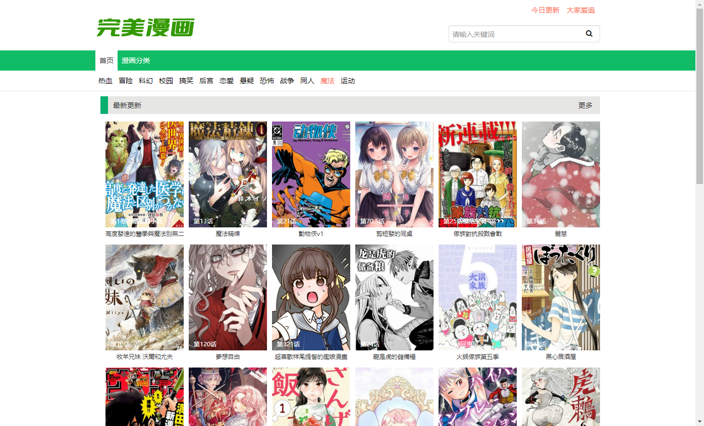 完美漫画网站简介 完美漫画