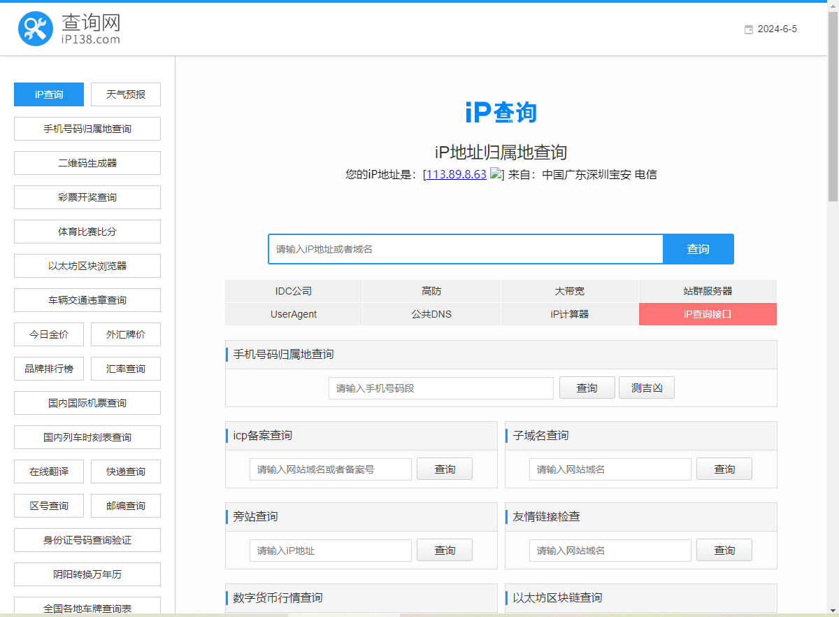 ip地址查询 ip地址查询