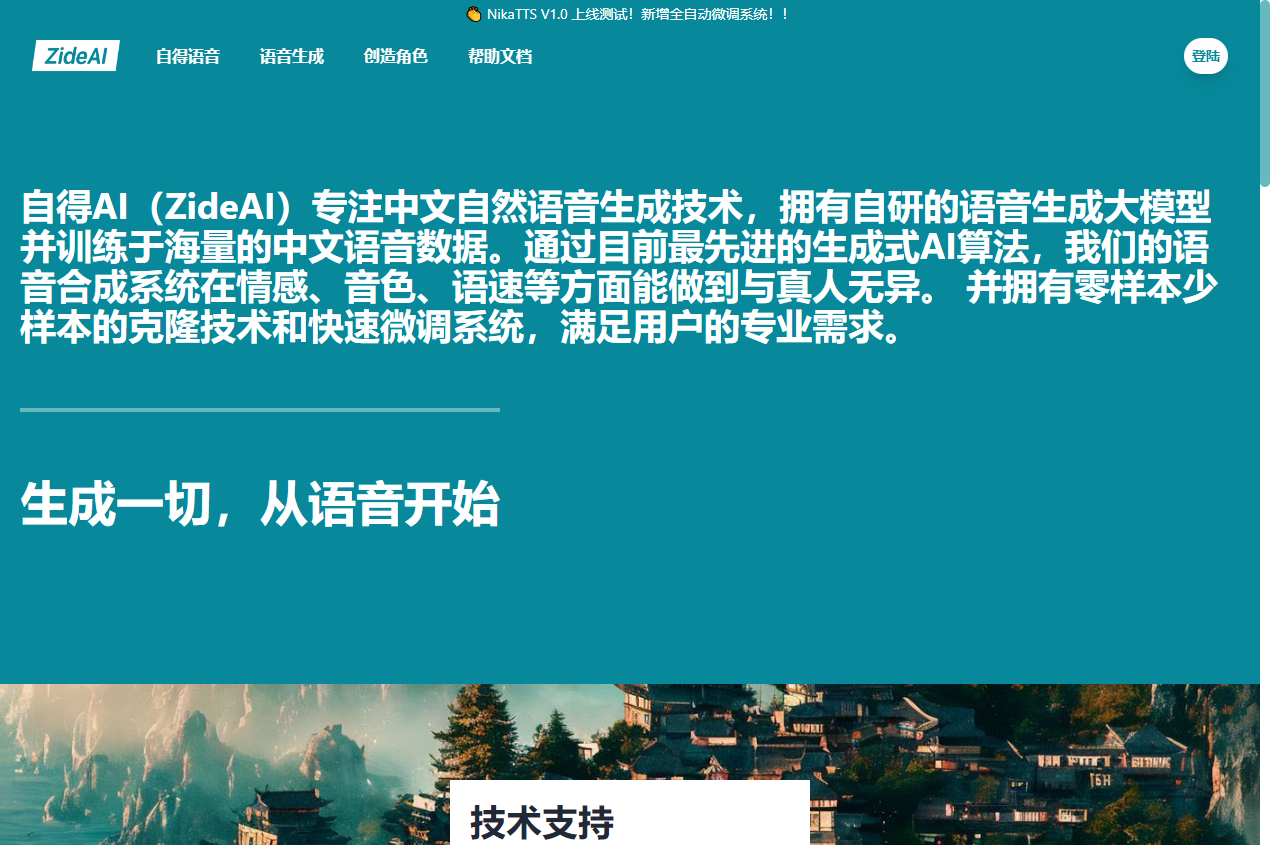 自得语音 自得语音