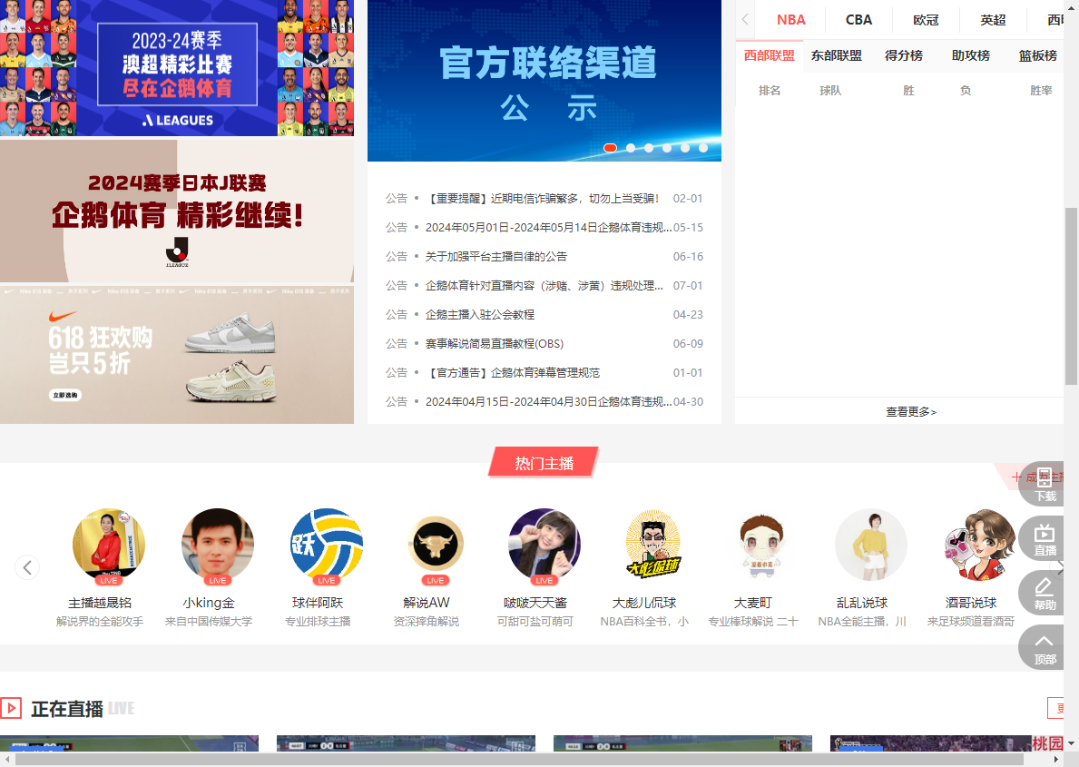 企鹅直播 企鹅直播