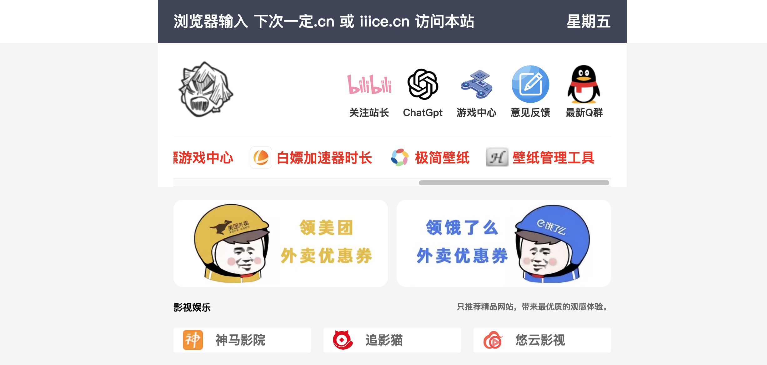 下次一定导航网站简介 下次一定
