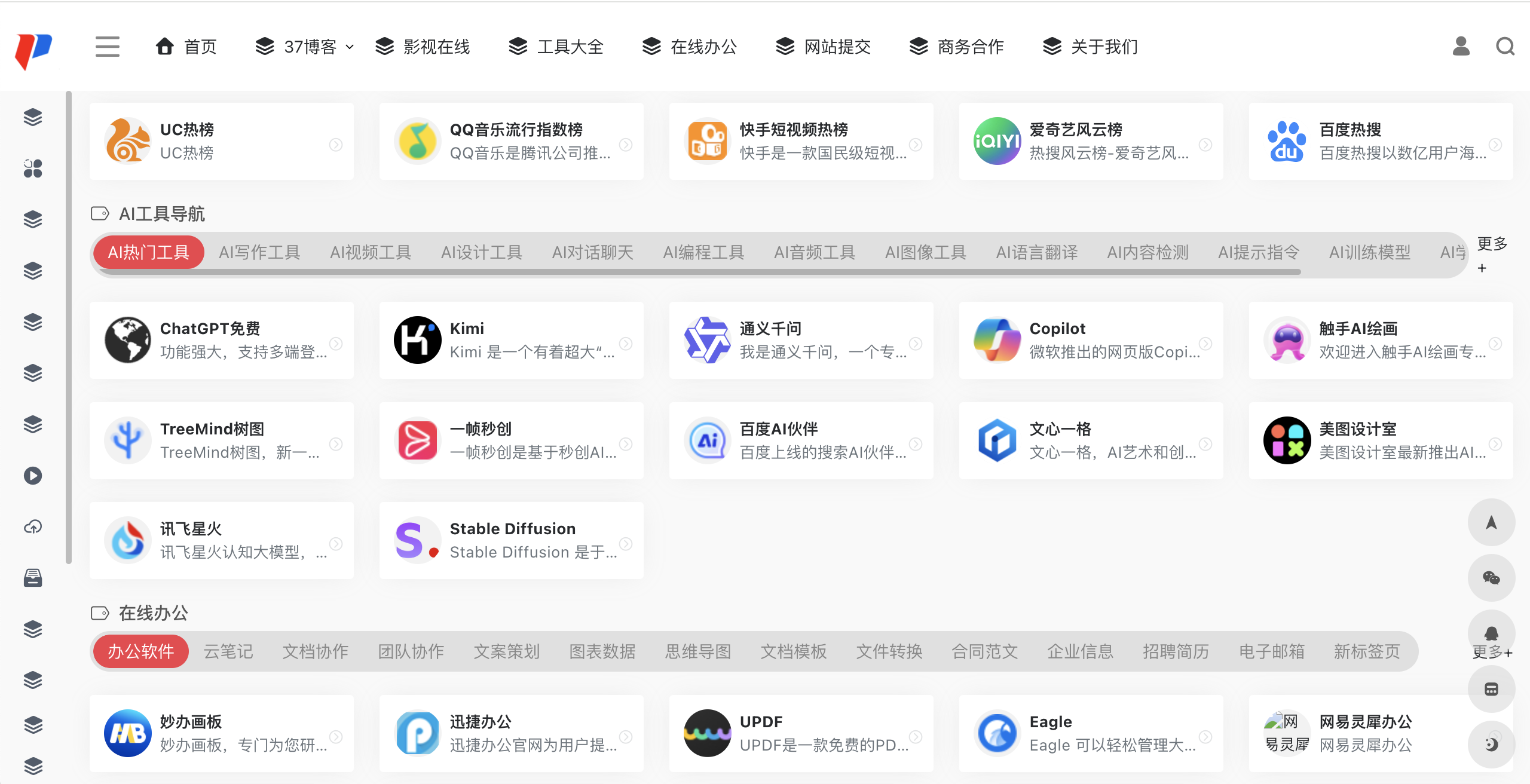 37导航网网站简介 37导航网