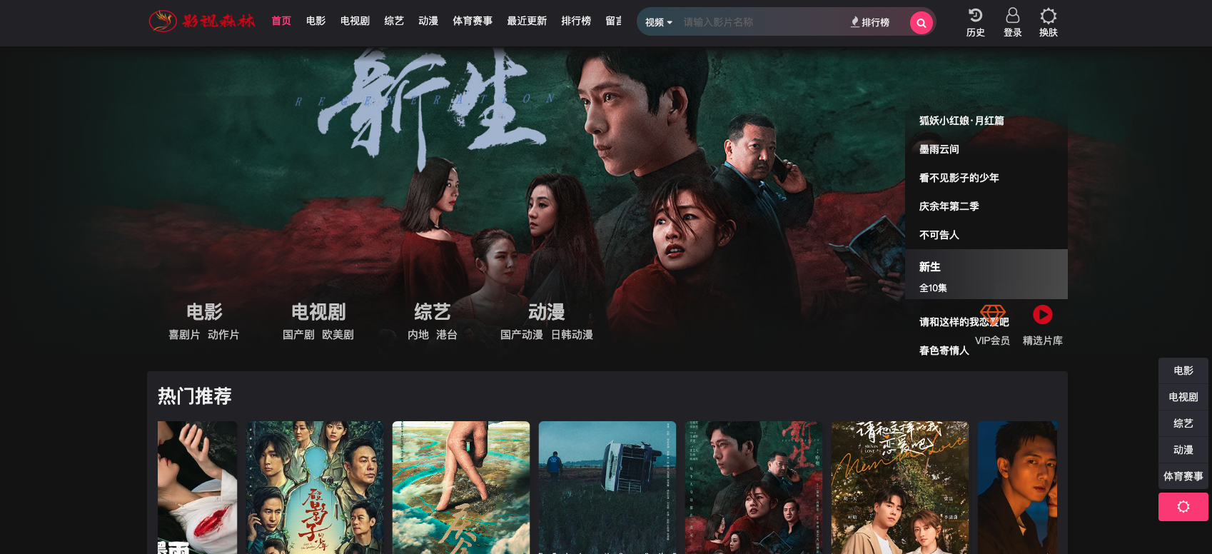 影视森林网站简介 影视森林