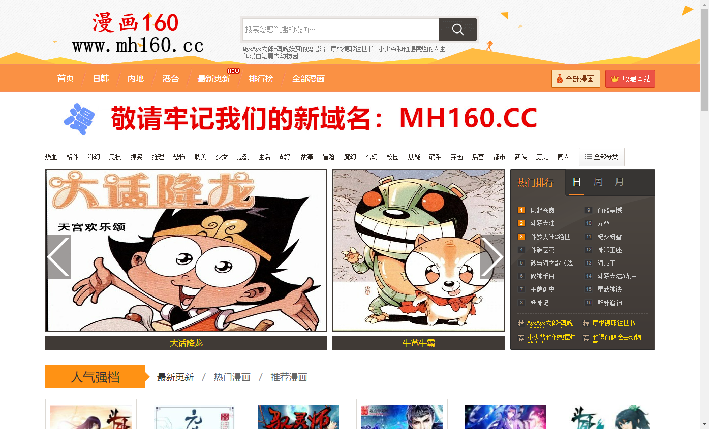 漫画160网站简介 漫画160