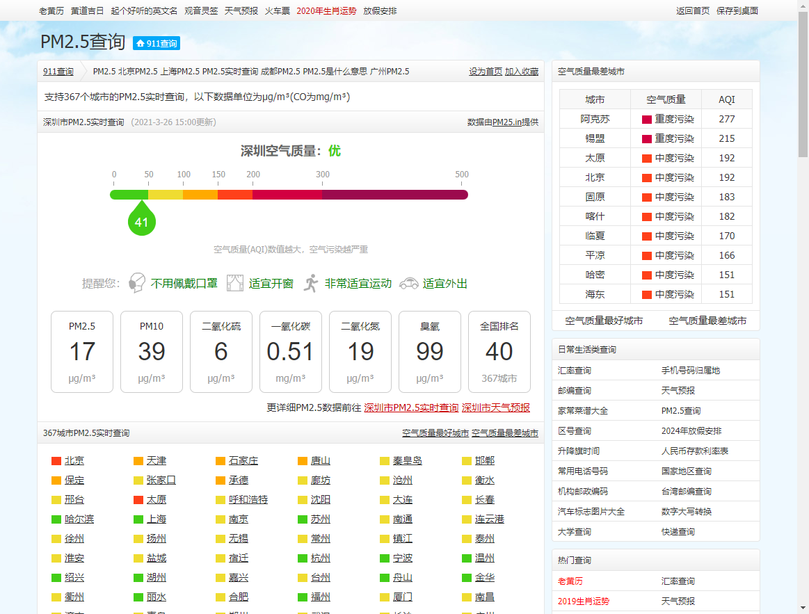 空气质量指数PM2.5查询 空气质量指数PM2.5查询