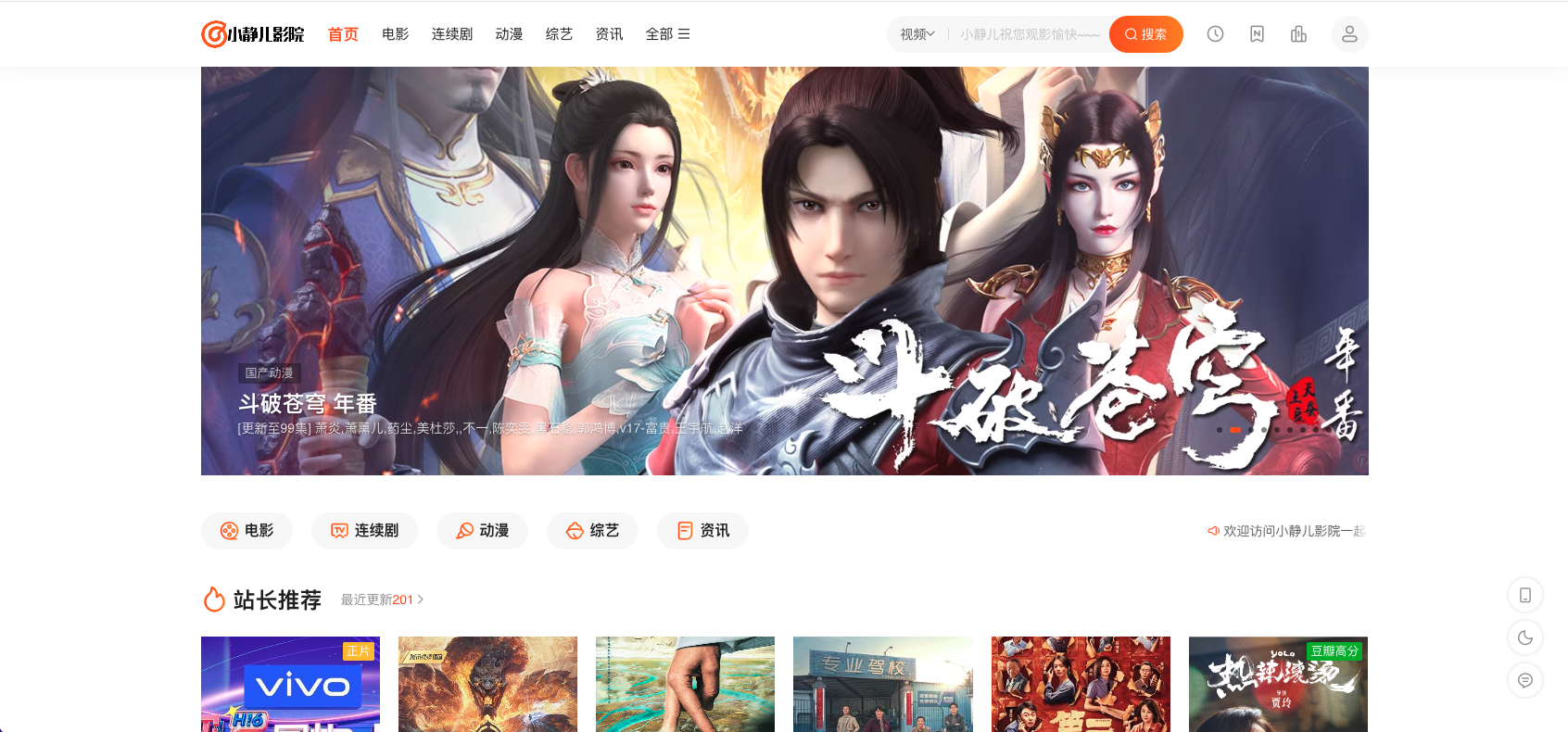 小静儿影院网站简介 小静儿影院